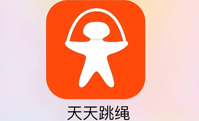 天天跳绳打卡-天天跳绳学生版/官网版/最新版-天天跳绳app下载合集