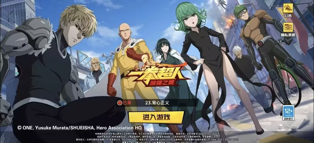 一拳超人最强之男