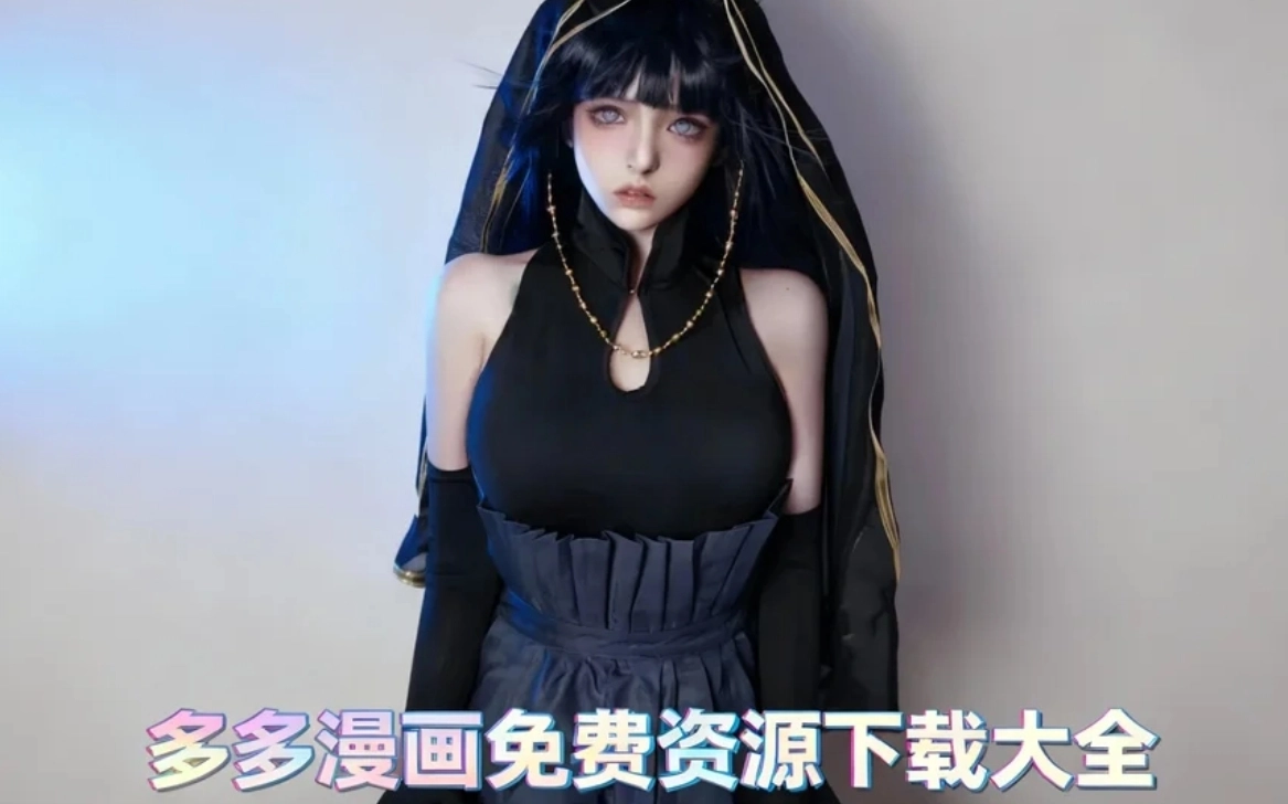 多多漫画手机版下载-多多漫画安卓版下载-多多漫画免费资源下载大全