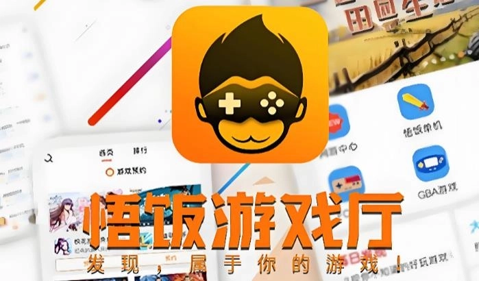 悟饭游戏厅app下载-悟饭游戏厅最新版/官方正版/手机版-悟饭游戏厅版本大全