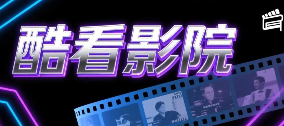 酷看影院官方版/免费版/最新版下载-酷看影院软件合集