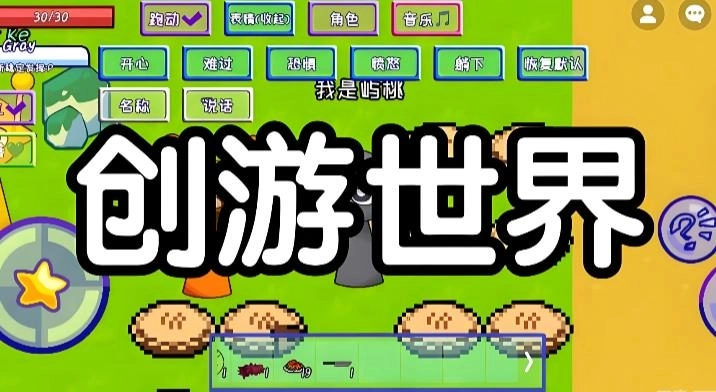 创游世界下载-创游世界无限g币版/官方版/最新版-创游世界所有版本