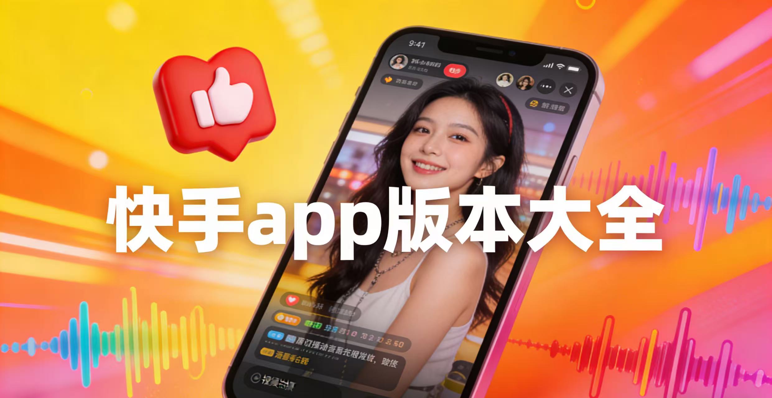快手app版本大全