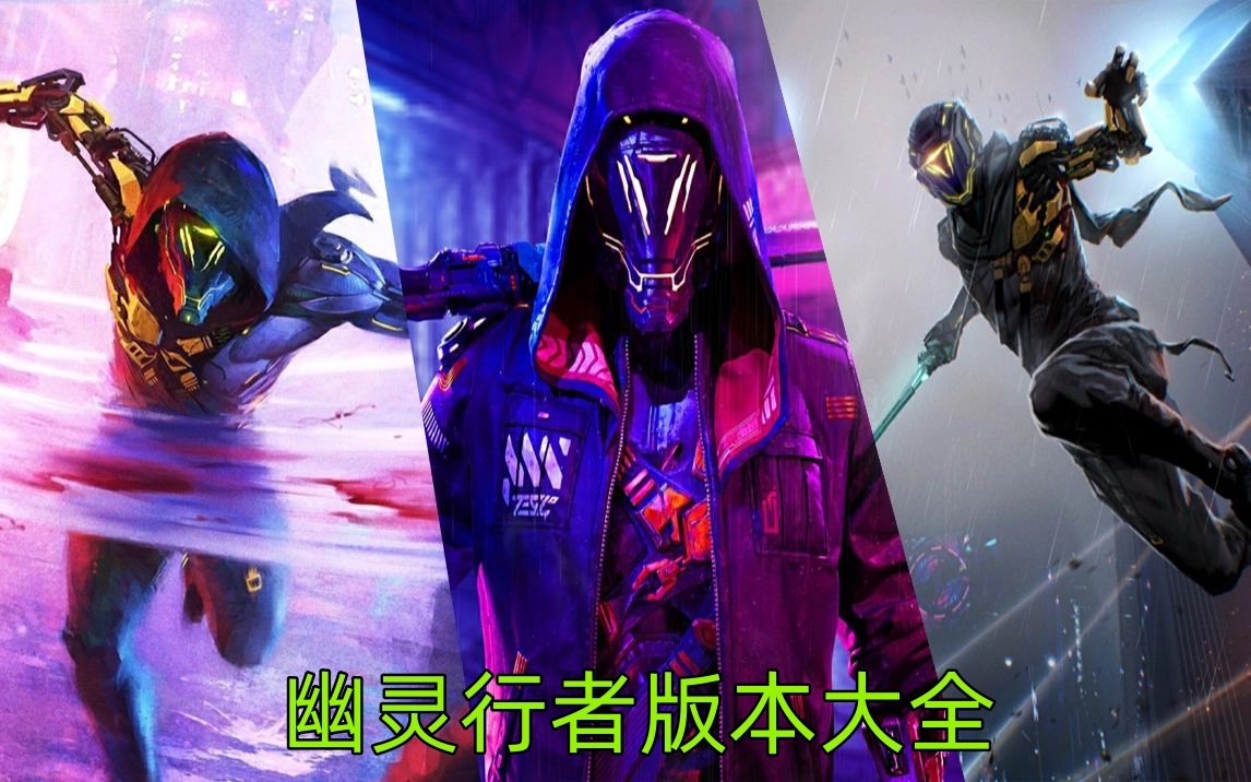 幽灵行者版本推荐-幽灵行者官方正版/手机版/最新版下载