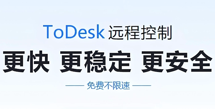 ToDesk云电脑-ToDesk免费版/最新版-ToDesk远程控制系列软件下载大全