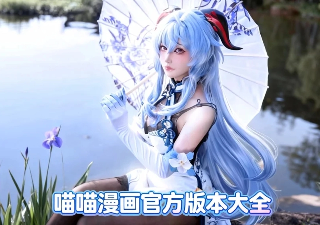 喵喵漫画官方版本大全