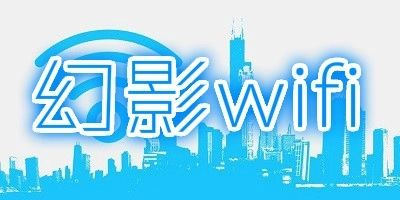 幻影WIFI版本大全-幻影WIFI免费版/最新版/9.0官方版下载