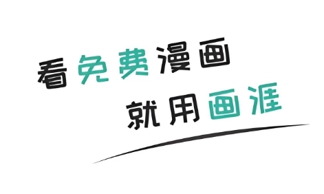 画涯app下载合集