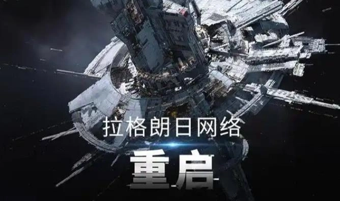 无尽的拉格朗日手游下载-无尽的拉格朗日官方版/最新版/手机版-无尽的拉格朗日版本大全