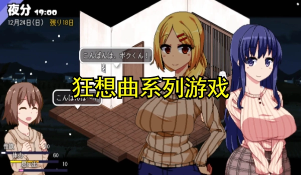 狂想曲系列游戏