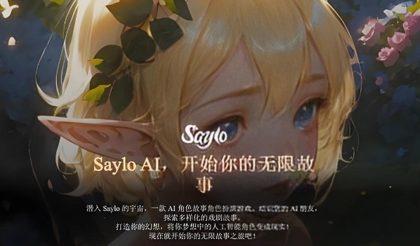 Saylo复活版/中文官方版/安卓最新版/老版本-Saylo所有版本下载大全