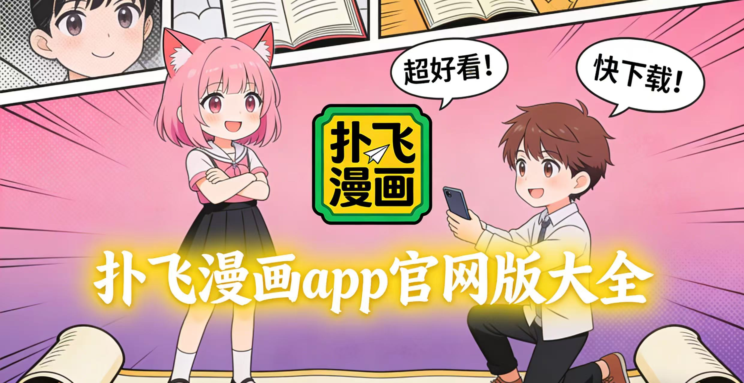 扑飞漫画app官网版大全