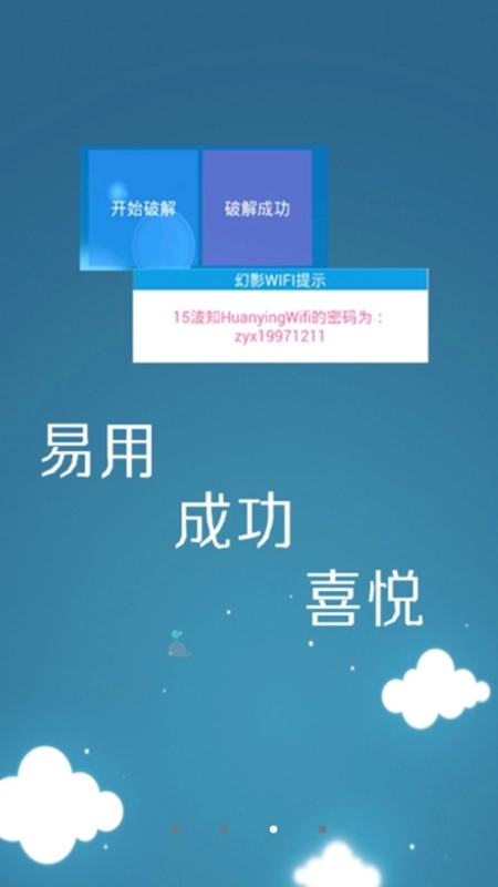 幻影wifi9.0官网版图2
