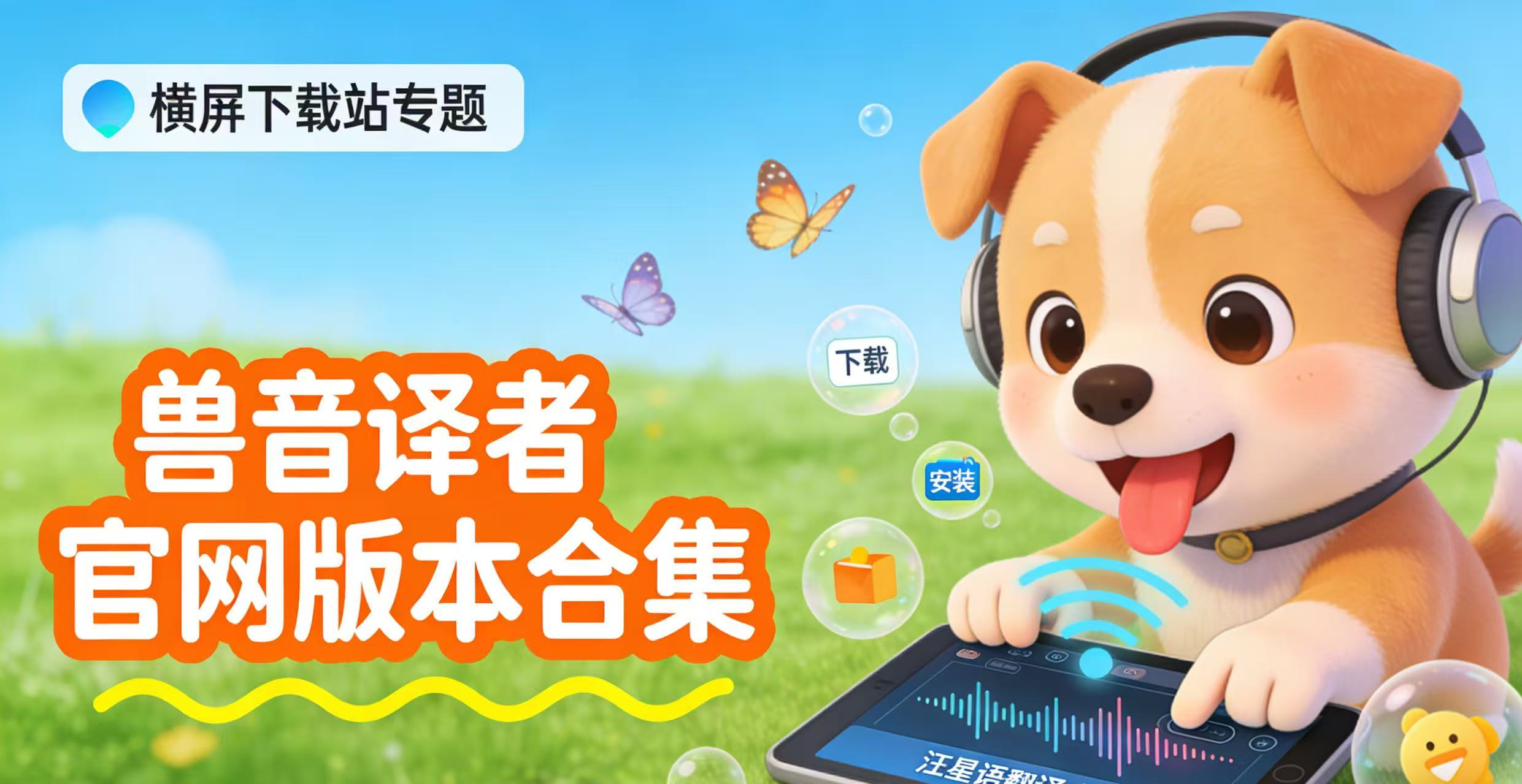 兽音译者官网版本合集