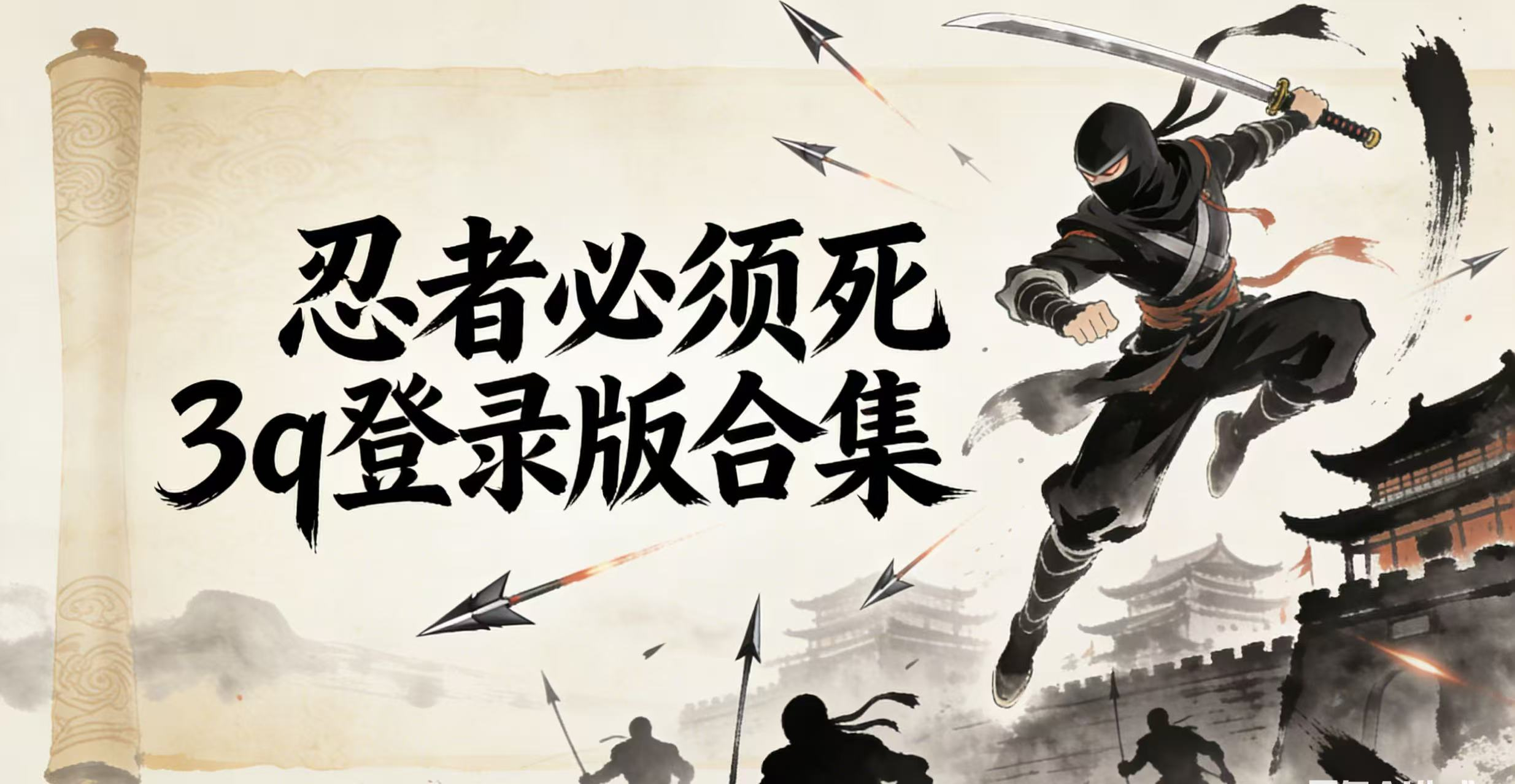 忍者必须死3qq登录版合集