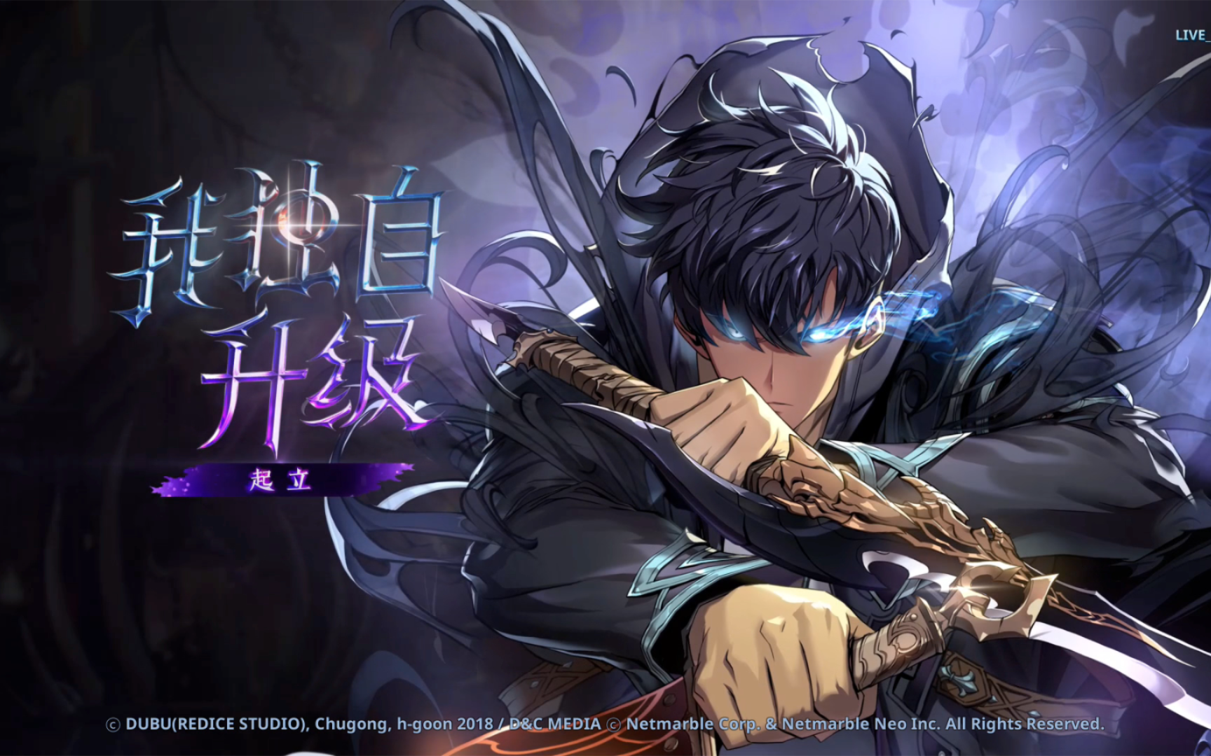 我独自升级手游