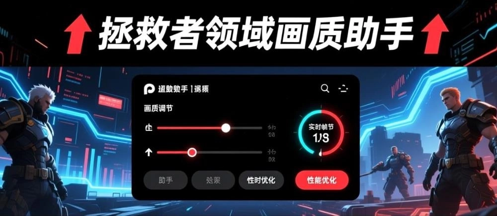 拯救者领域画质助手下载-拯救者领域画质助手官方版/中文版-拯救者领域画质助手版本大全