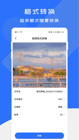 免费格式转换工厂