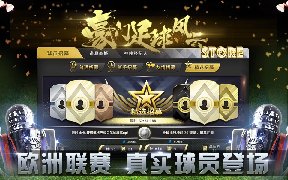 豪门足球风云版本大全