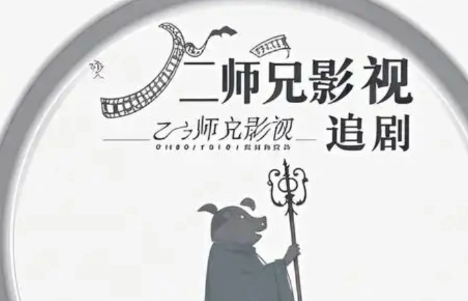 二师兄影视手机版下载-二师兄影视官方版下载-二师兄影视免费版本大全