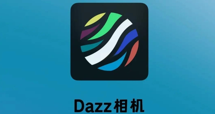 Dazz复古胶片相机所有版本-Dazz复古胶片相机正版/免费版/官方版下载