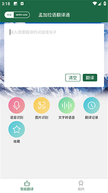孟加拉语翻译通