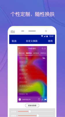 FM电台免费收音机