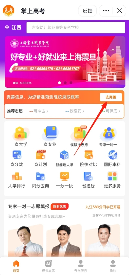 志愿填报教程截图4