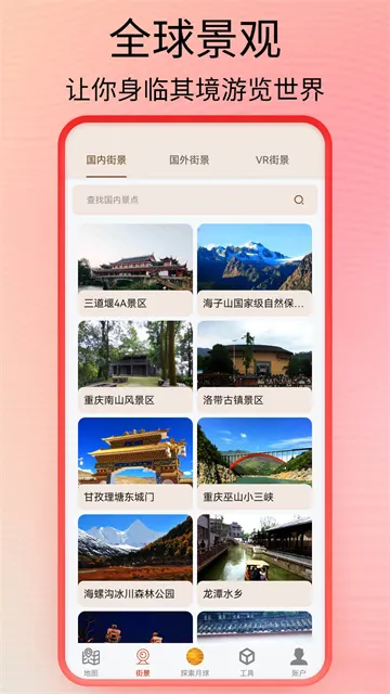 全球街景高清地图