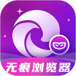 浏览器无痕
