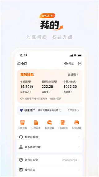 淘宝闪购商家版