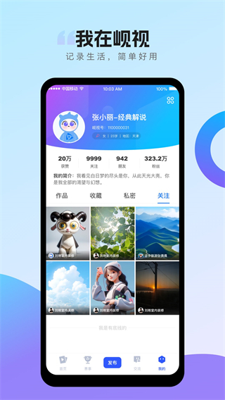 岘视短视频赛事