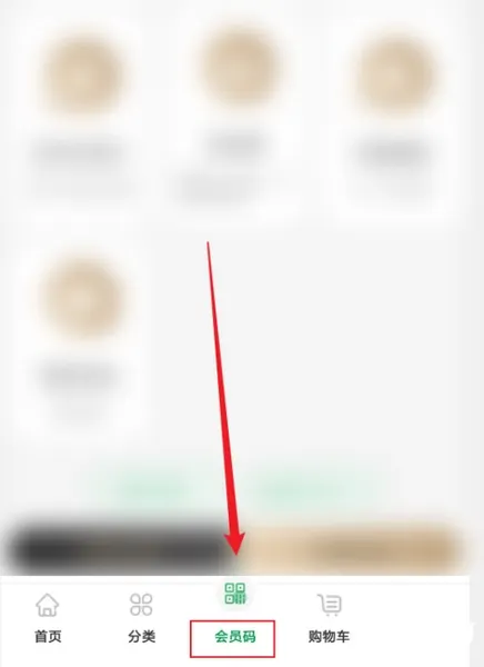三江云菜会员卡绑定教程图片1