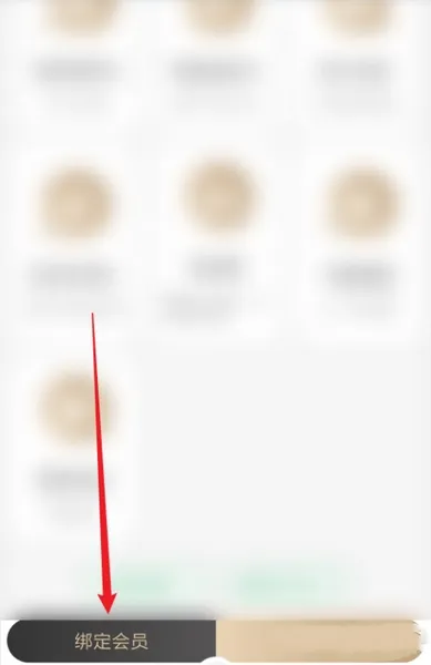 三江云菜会员卡绑定教程图片2