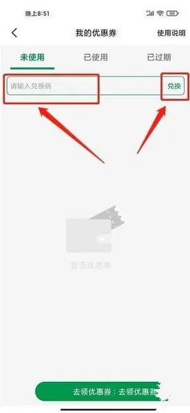 三江云菜优惠券兑换教程图片3