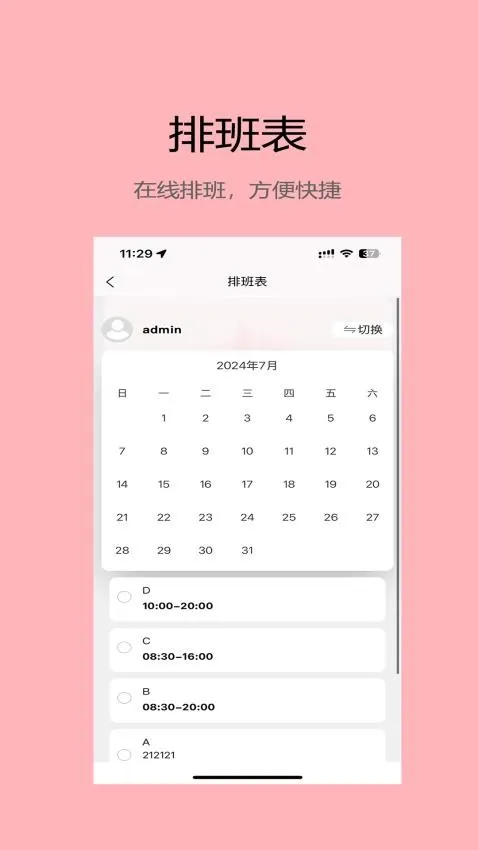 微美客美店管理系统
