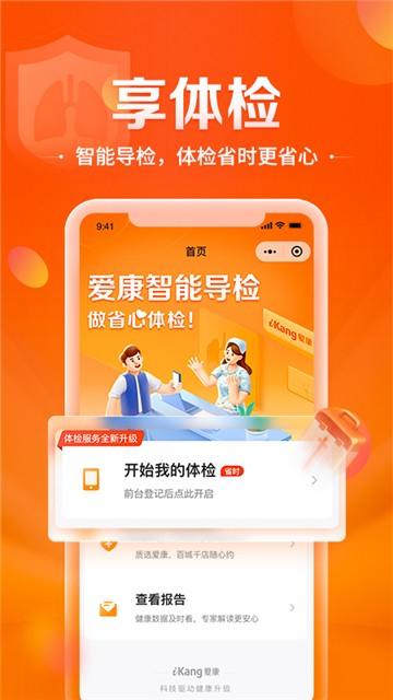 爱康约体检查报告