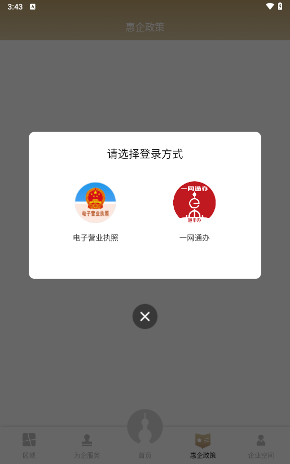 随申办企业云
