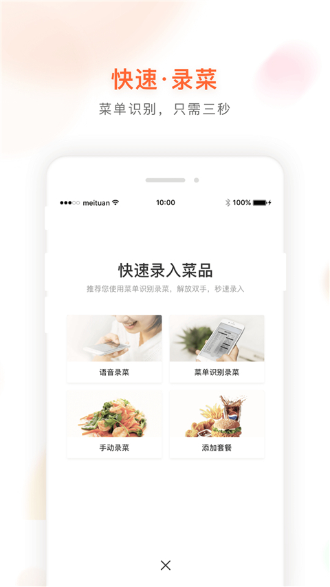 美团管家青春版