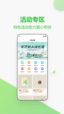 四川消费帮扶网