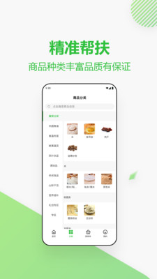 四川消费帮扶网