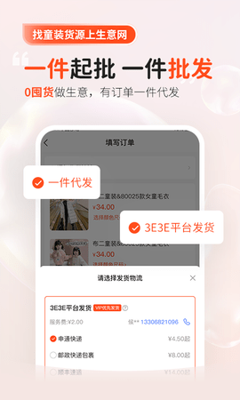 生意网童装货源