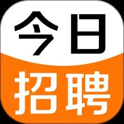 今日招聘