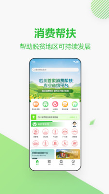 四川消费帮扶网