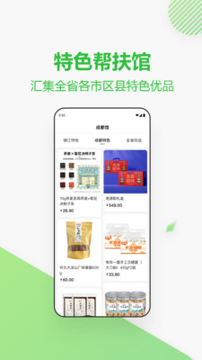 四川消费帮扶网