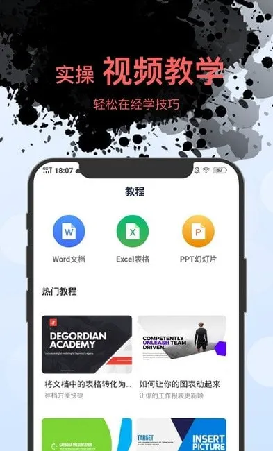 Word文档手机版编辑