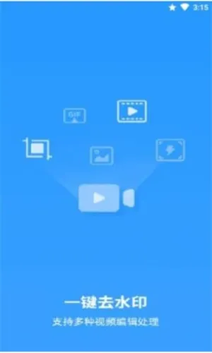 免费去水印无痕