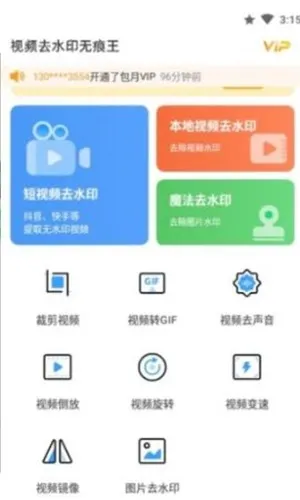 免费去水印无痕
