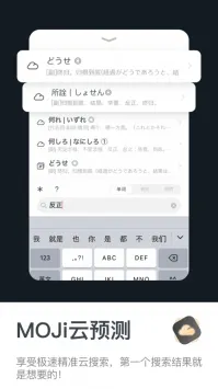 MOJi辞書