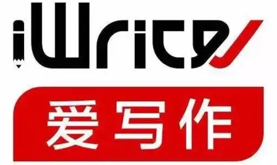 iwrite写作平台-iwrite官网版/官方正版/学生端-iwrite系列软件下载大全